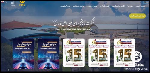 ورود به سایت نمایشگاه بین المللی خودرو شیراز